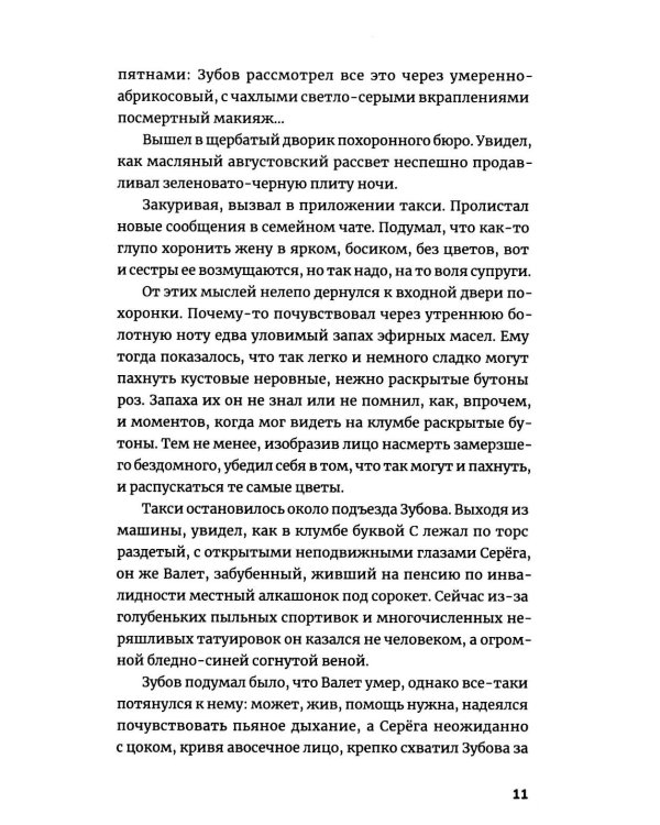 Рубите темные аллеи: рассказы