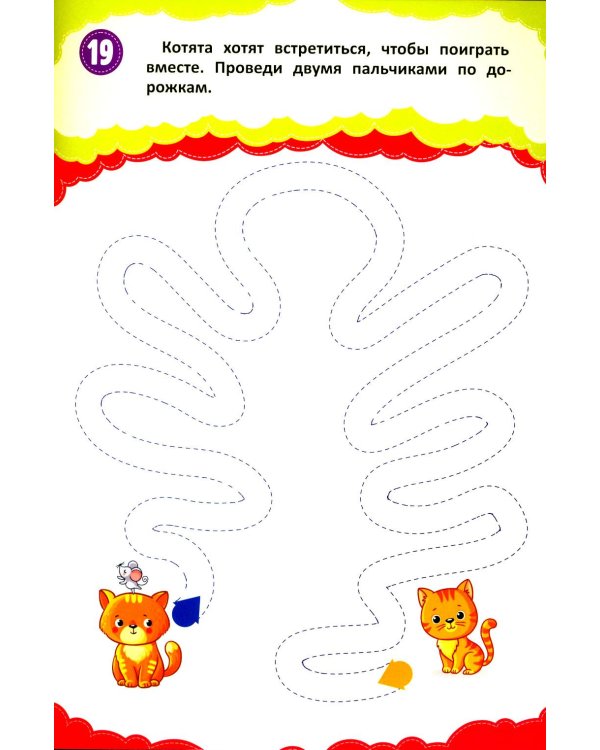 Я рисую, обвожу и исправляю: многоразовая тетрадь+маркер