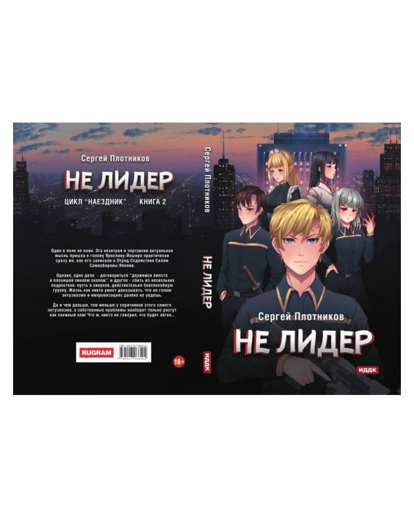 Наездник. Кн. 2. Не лидер