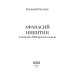 Афанасий Никитин и загадка Шигирского идола