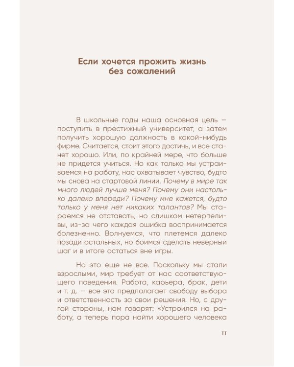 Дополнительное изображение книги «Я слишком много думаю: как я избавилась от тревожных мыслей и нашла душевную гармонию»
