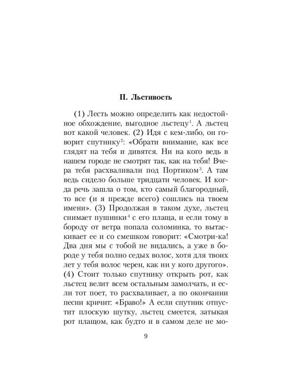 Характеры