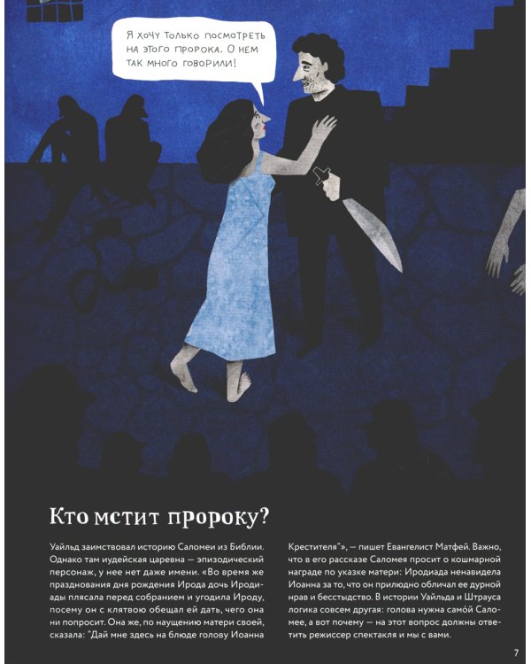 Оперы и призраки. Страшные истории в буквах и картинках