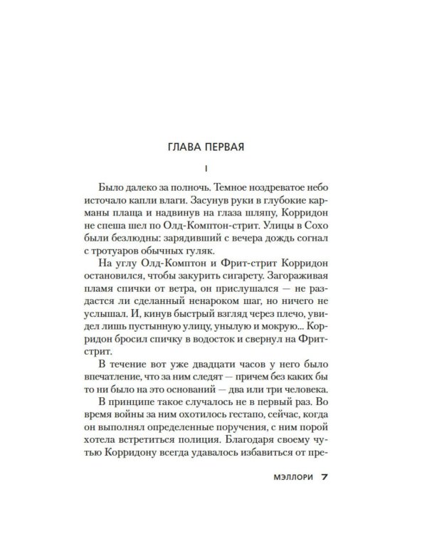 Весна в Париже: романы