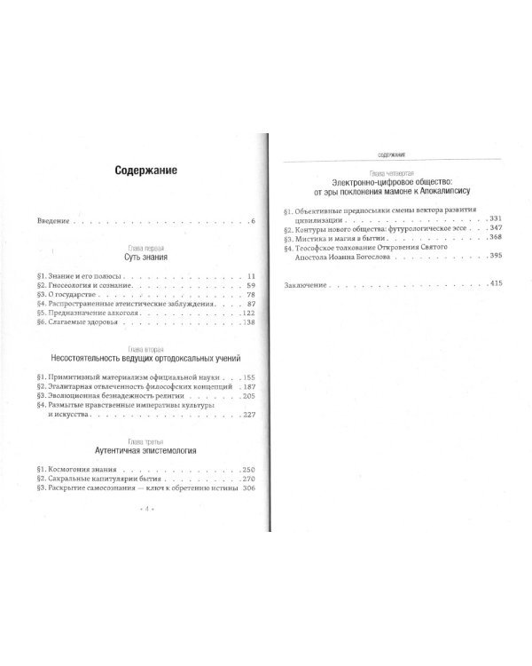 Знание о сотворенном мире. Просветление и посвящение