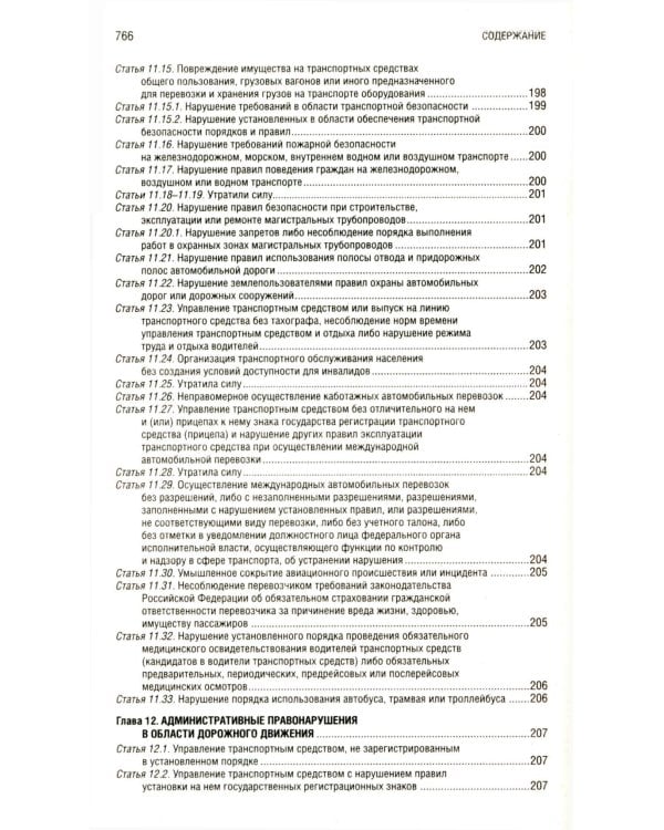 КОАП РФ в редакции на 2026 год +  путеводитель по судебной практике + сравнительная таблица изменений