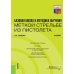 Бакалавриат и специалитет Базовая школа и методика обучения меткой стрельбе из пистолета: Учебник
