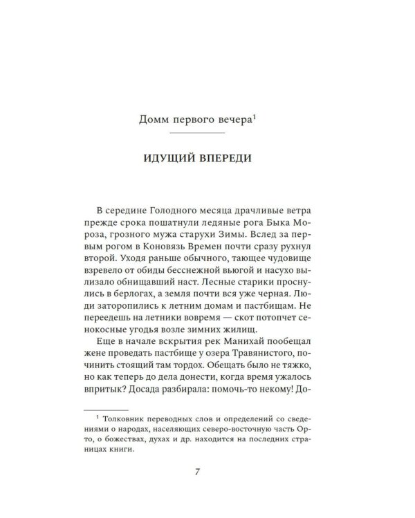У звезд холодные пальцы: роман