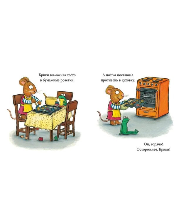 Чик и Брики. Страшное чудовище