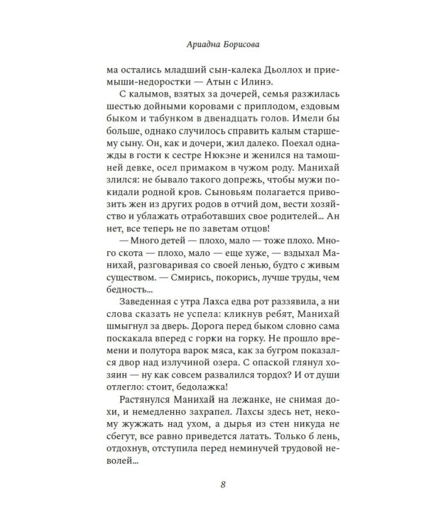 У звезд холодные пальцы: роман