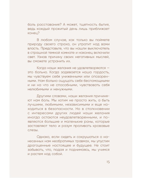 Дополнительное изображение книги «Я слишком много думаю: как я избавилась от тревожных мыслей и нашла душевную гармонию»