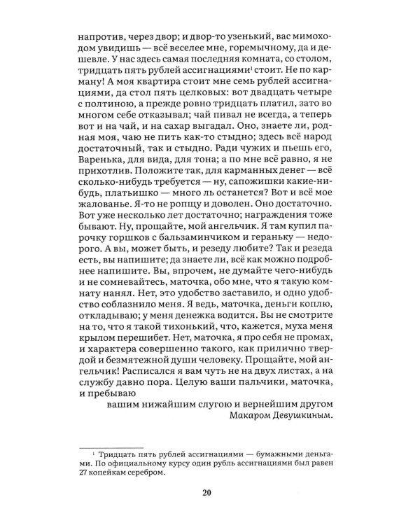 Бедные люди. Белые ночи: романы