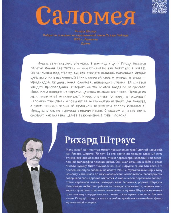 Оперы и призраки. Страшные истории в буквах и картинках