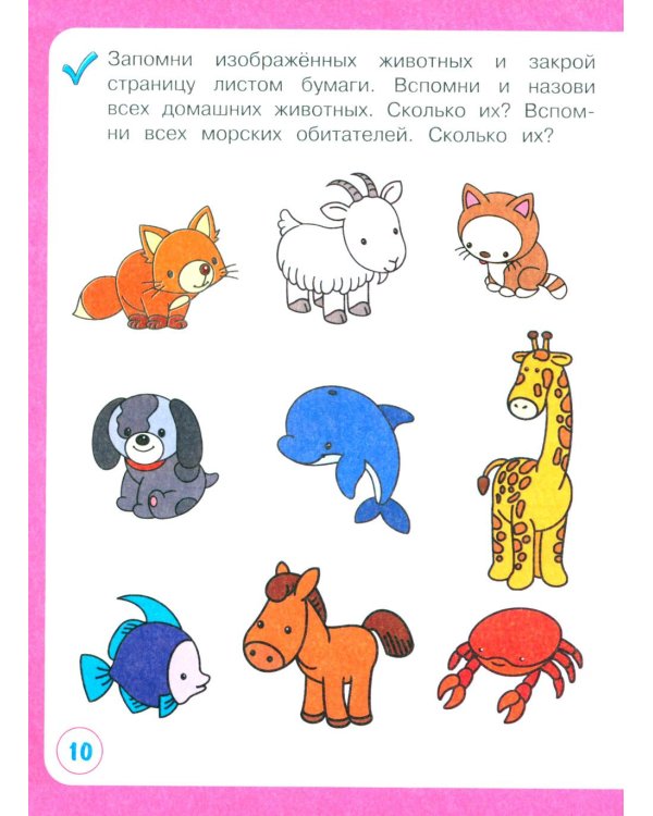Дополнительное изображение книги «Развиваю внимание и память с мамой»