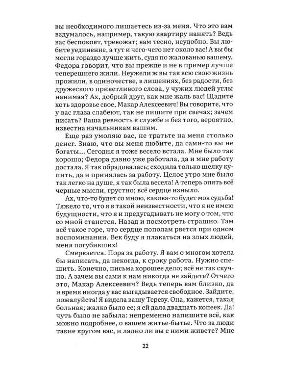 Бедные люди. Белые ночи: романы