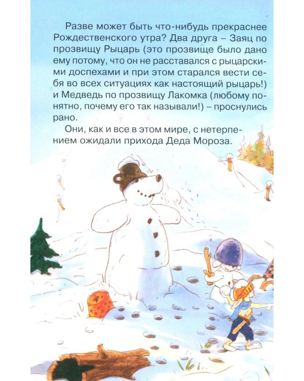 Потерянное рождественское письмо