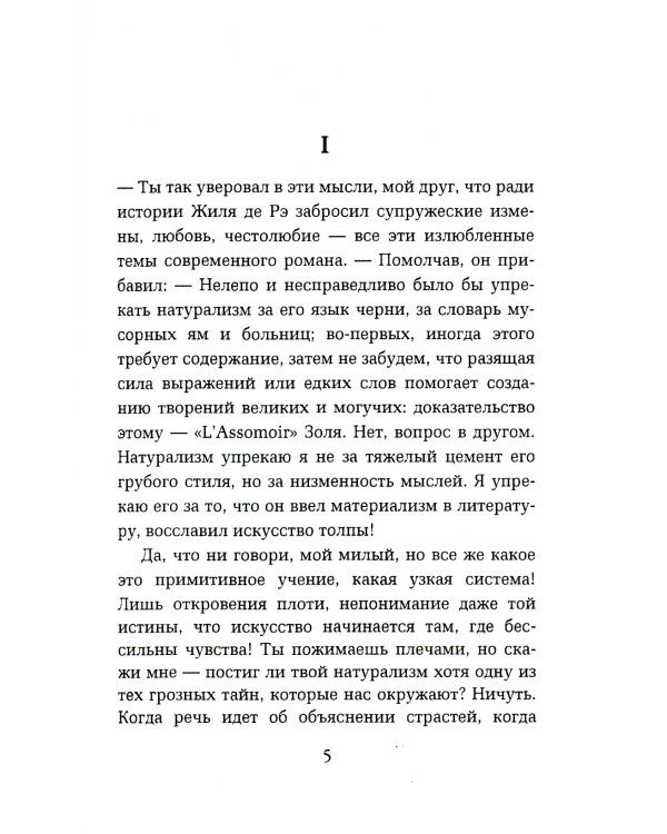 Там, внизу, или Бездна