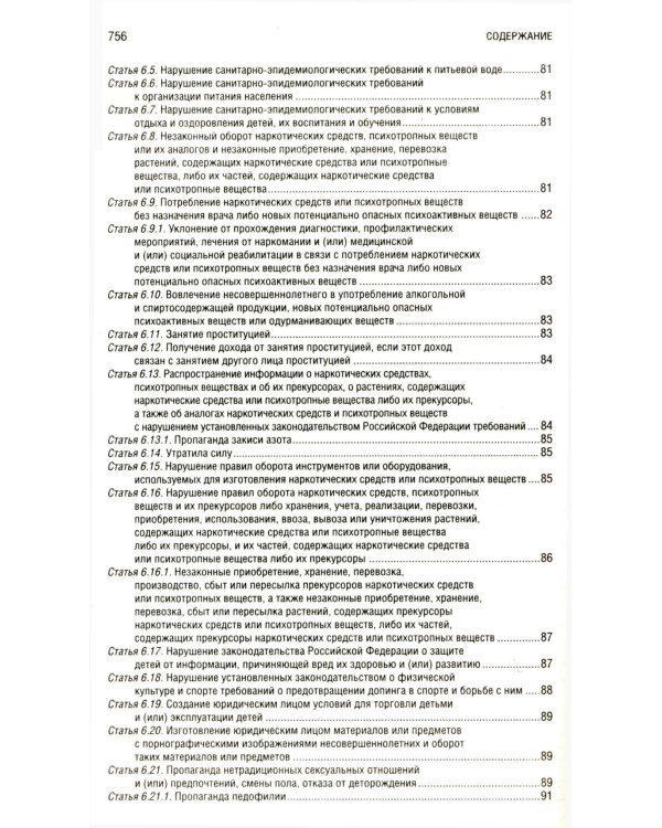 КОАП РФ в редакции на 2026 год +  путеводитель по судебной практике + сравнительная таблица изменений