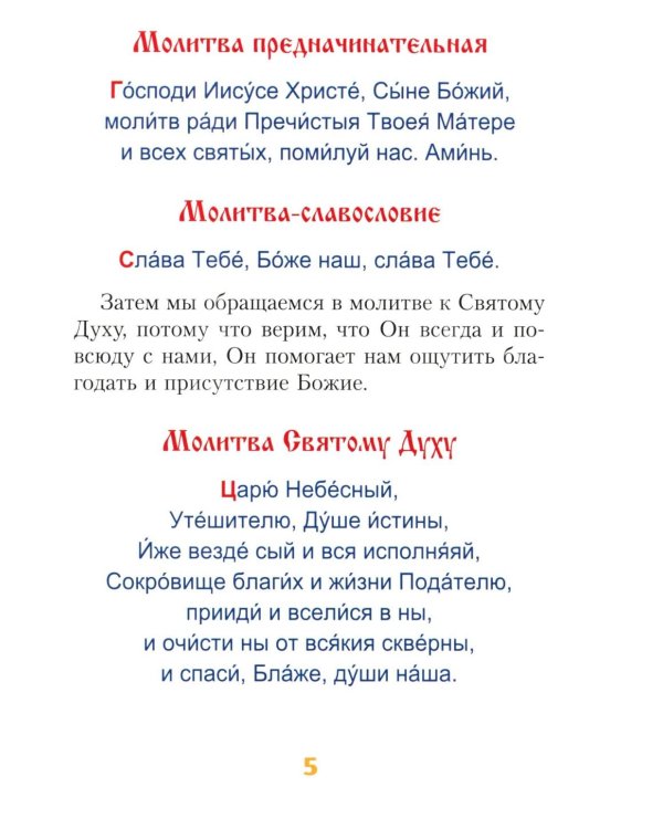 Молитвослов для детей. (красная)