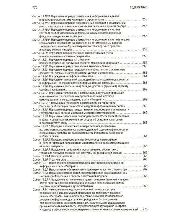 КОАП РФ в редакции на 2026 год +  путеводитель по судебной практике + сравнительная таблица изменений