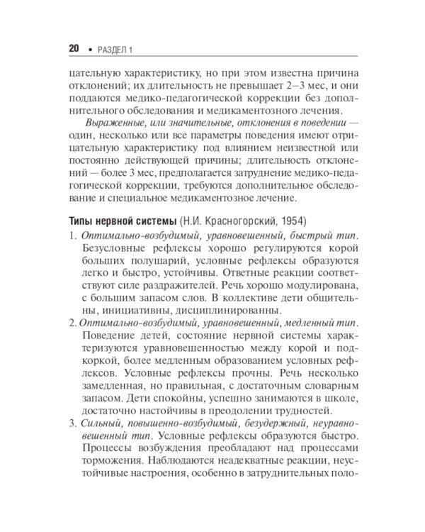 Педиатру на каждый день. Руководство для врачей. 11-е изд., перераб