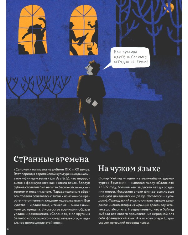 Оперы и призраки. Страшные истории в буквах и картинках
