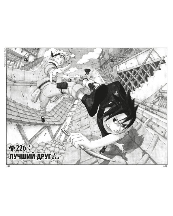 Naruto. Наруто. Кн. 9: День, когда их пути разошлись: Т. 25-27: манга