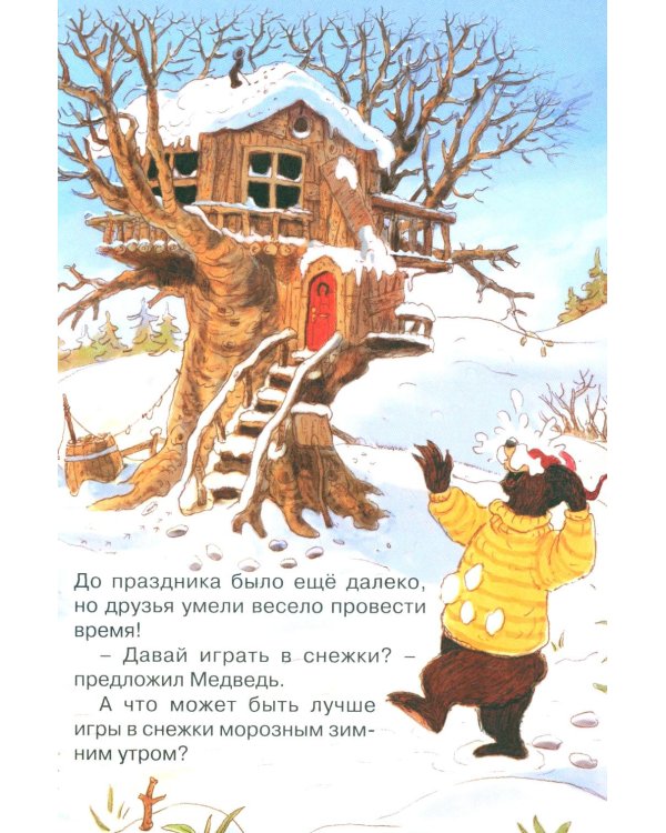 Потерянное рождественское письмо