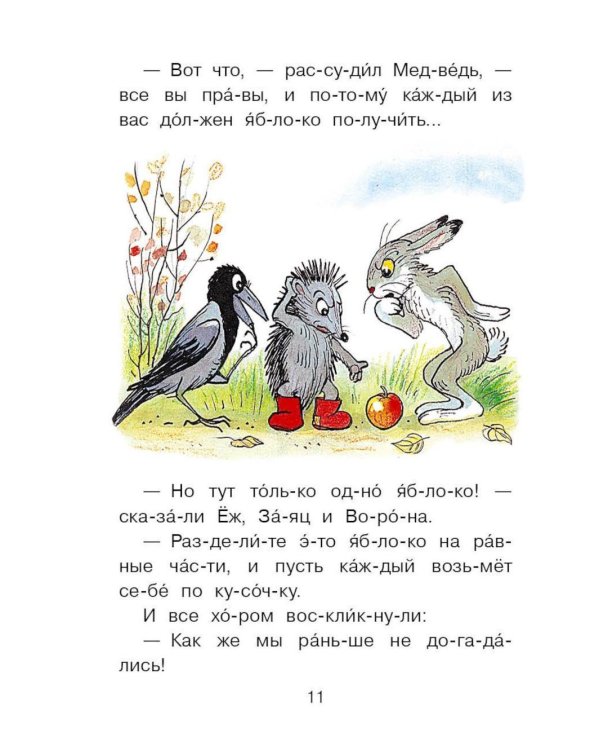 Дополнительное изображение книги «Под грибом. Сказки»