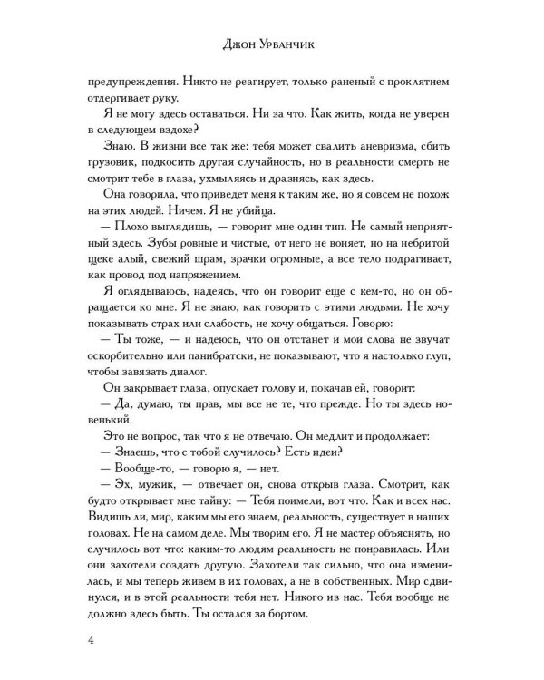 Испорченная реальность