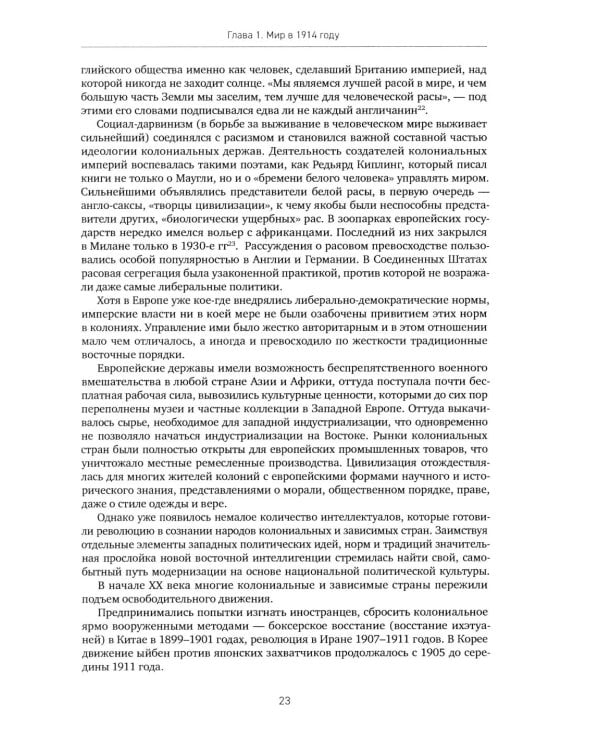 История XX-XXI веков. В 2 кн. Кн. 1