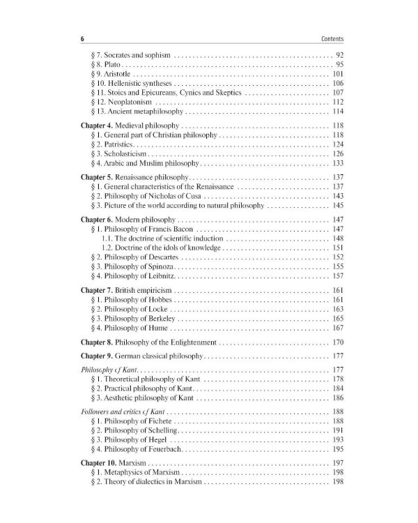Дополнительное изображение книги «Philosophy = Философия: textbook. (книга на англ. яз)»