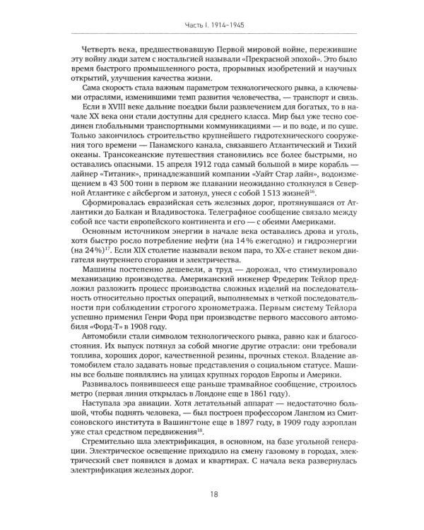 История XX-XXI веков. В 2 кн. Кн. 1