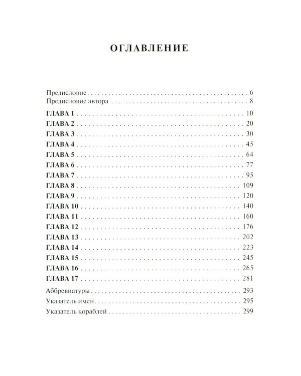 Обоюдоострые секреты: операции военно-морской разведки США в Тихом океане во время Второй мировой войны