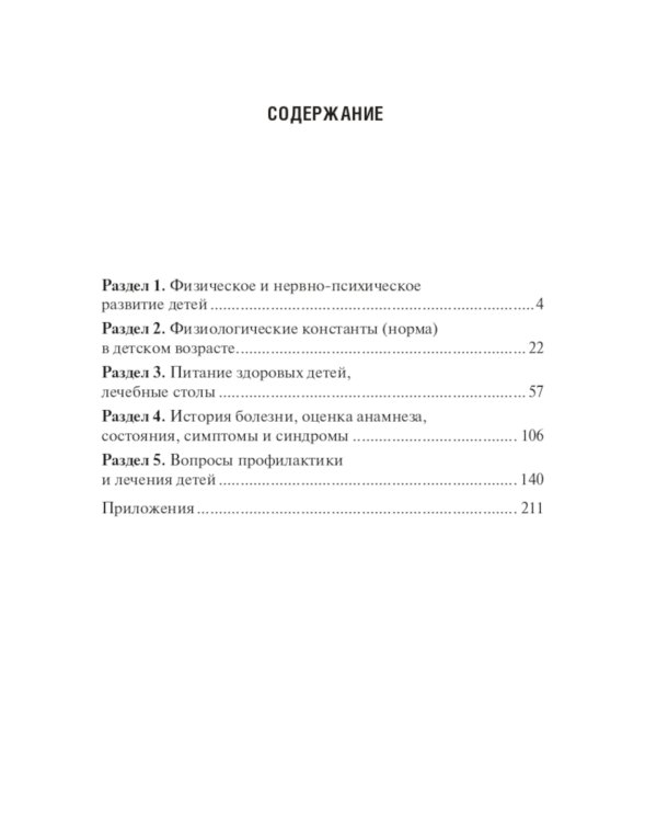 Педиатру на каждый день. Руководство для врачей. 11-е изд., перераб