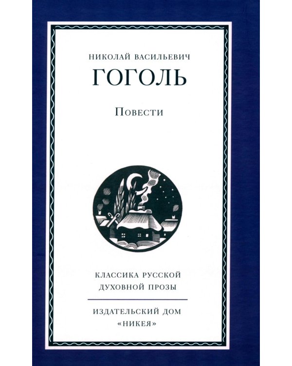 Повести