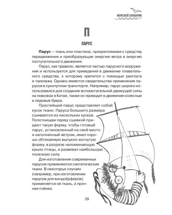 Морской букварик