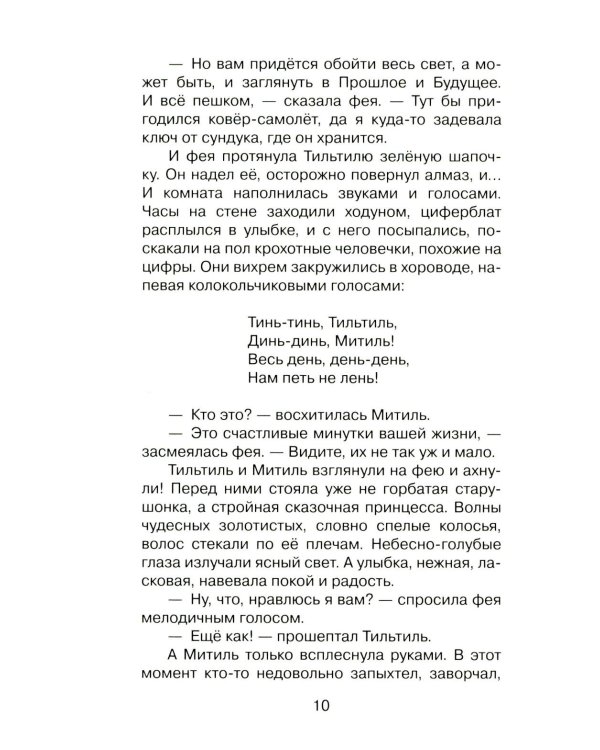 Синяя птица: сказка