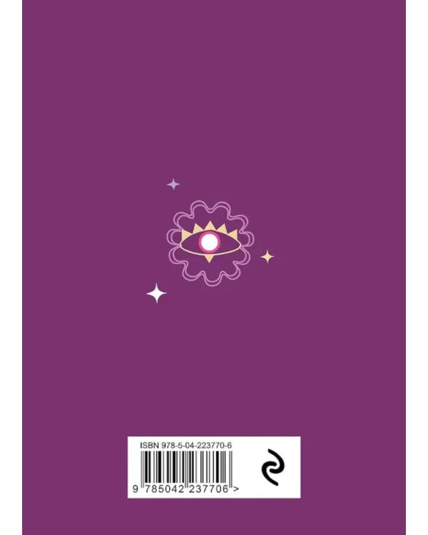 Дополнительное изображение книги «Ответы Вселенной»