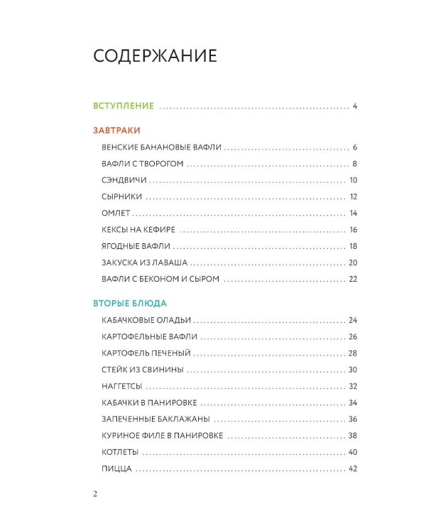Дополнительное изображение книги «Готовим в мультипекаре. Сборник лучших рецептов»