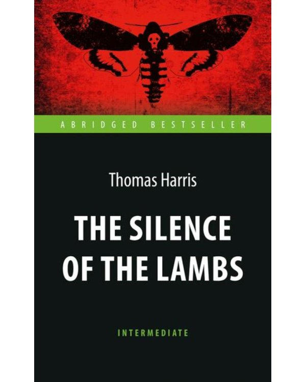 The Silence of the Lambs = Молчание ягнят. Книга для чтения на англ. яз. Intermediate