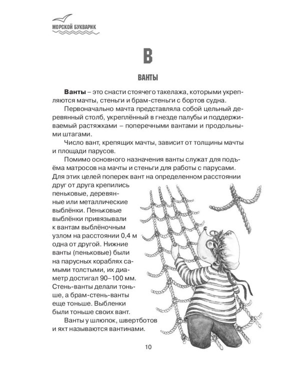 Морской букварик