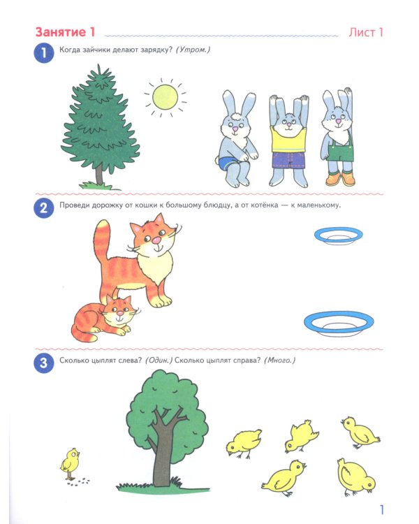 Я начинаю считать: Рабочая тетрадь для детей 3-4 лет (комплект из 10-ти тетрадей). 2-е изд., перераб. и доп