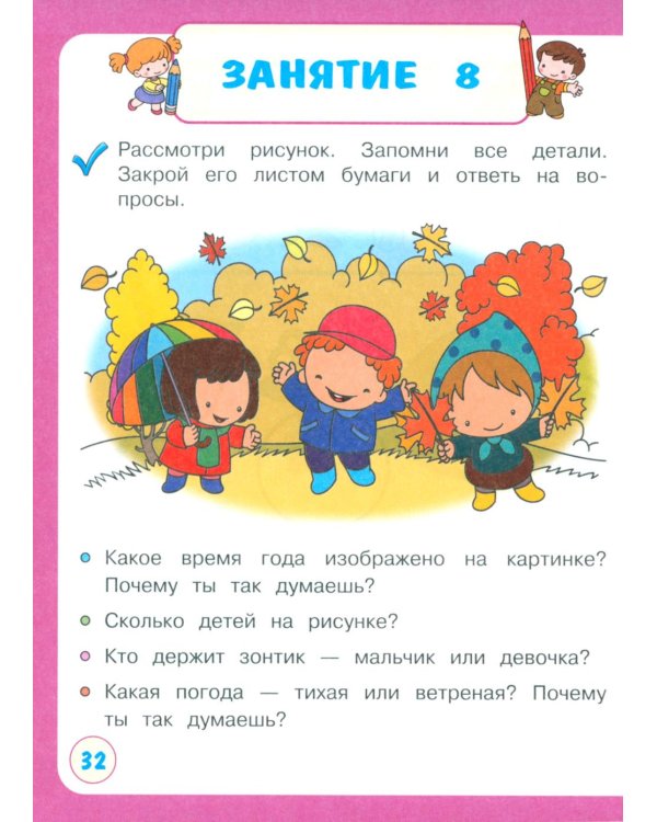 Дополнительное изображение книги «Развиваю внимание и память с мамой»