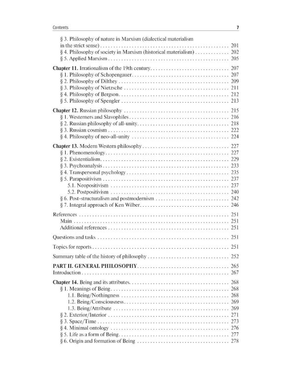 Дополнительное изображение книги «Philosophy = Философия: textbook. (книга на англ. яз)»