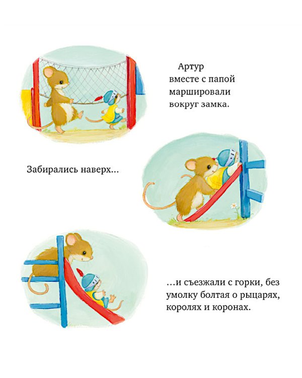 Я хочу к папе!