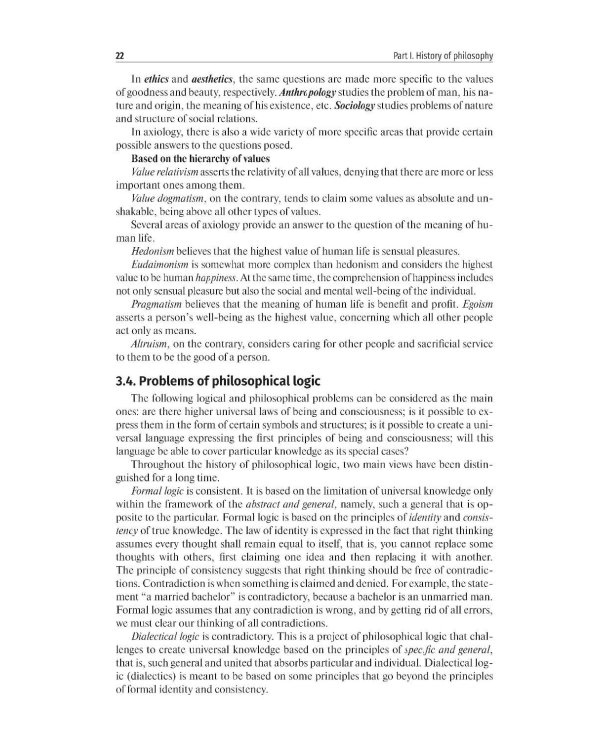 Дополнительное изображение книги «Philosophy = Философия: textbook. (книга на англ. яз)»