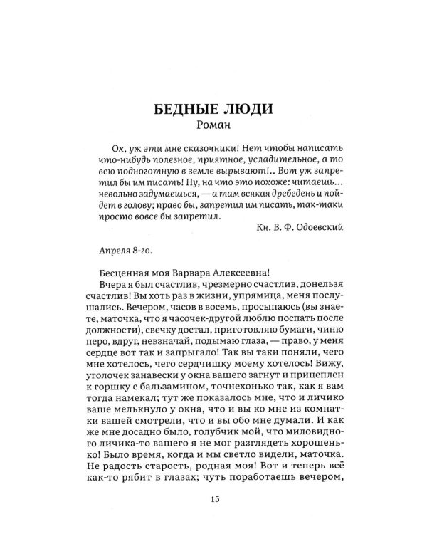 Бедные люди. Белые ночи: романы