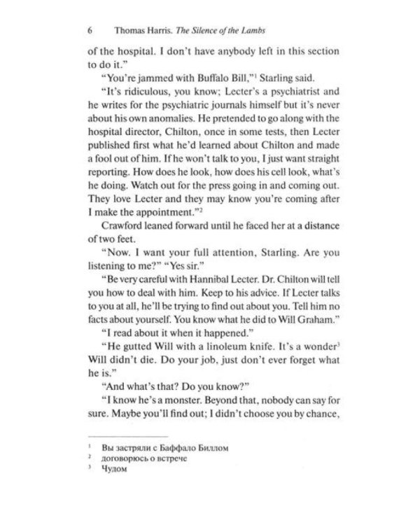 The Silence of the Lambs = Молчание ягнят. Книга для чтения на англ. яз. Intermediate