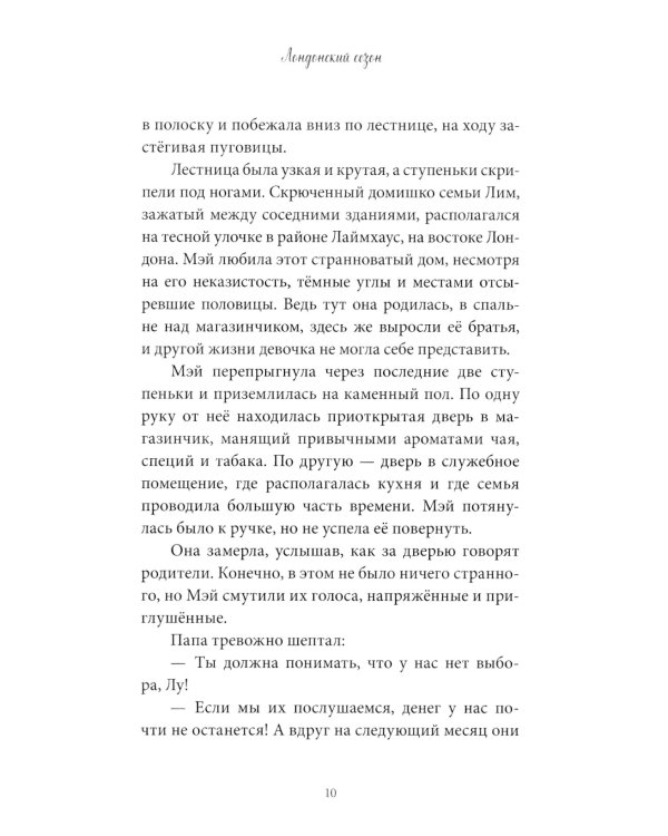 Дополнительное изображение книги «Тайна Лунного мотылька»